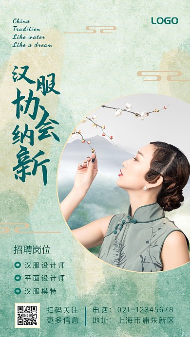 淡雅清新古风汉服协会纳新手机营销海报
