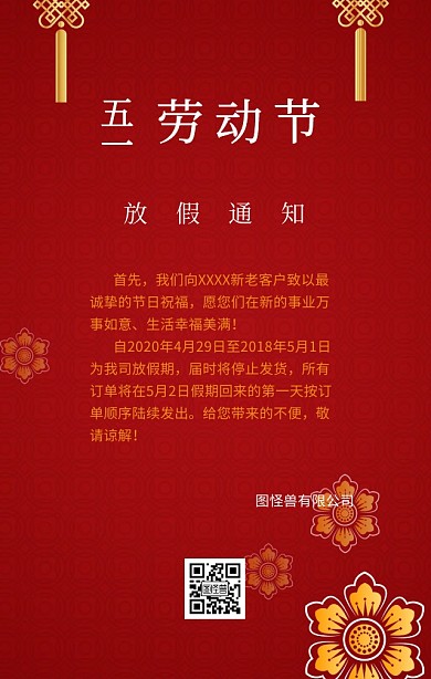 五一劳动节放假通知红色大气手机海报