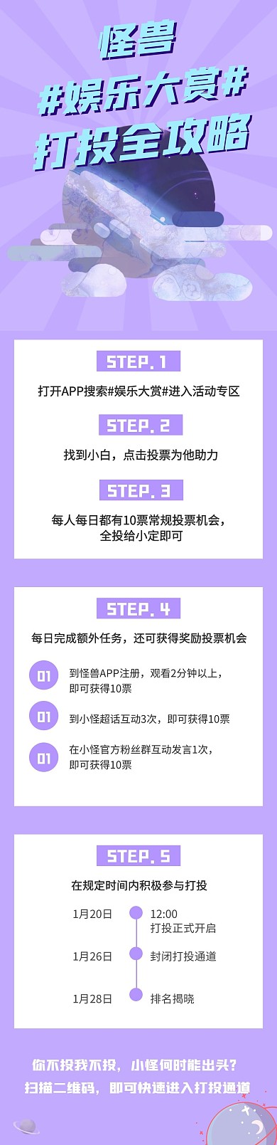 简约风格明星打榜公演必备宣传文章长图