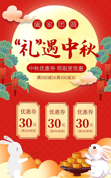 手绘风中秋月饼促销优惠券竖版海报