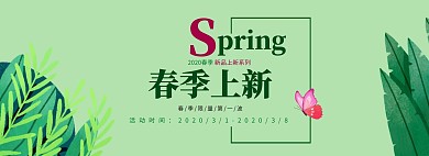 春季上新简约绿色电商女装营销促销模板