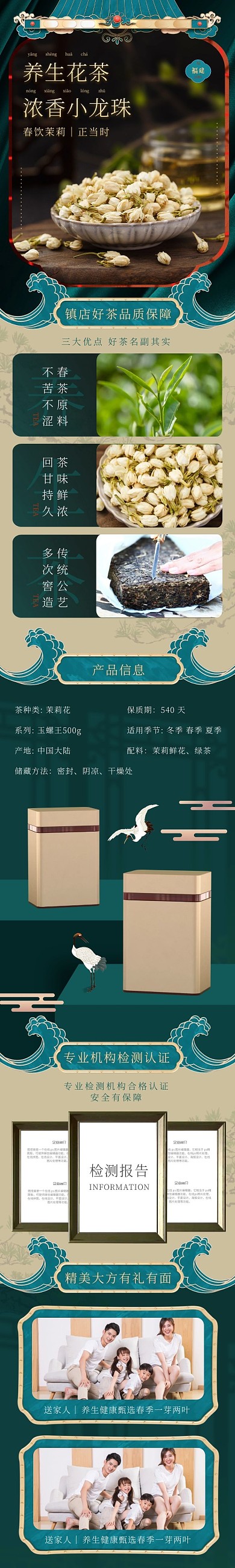 茉莉养生茶中国风墨绿色母亲节茶饮详情页
