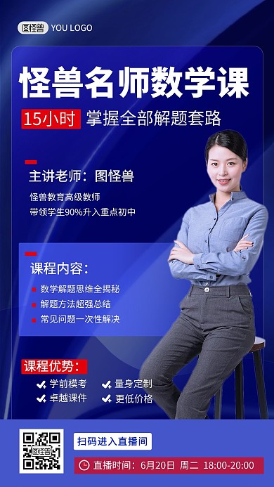 数学教育课程培训蓝色电商直播海报