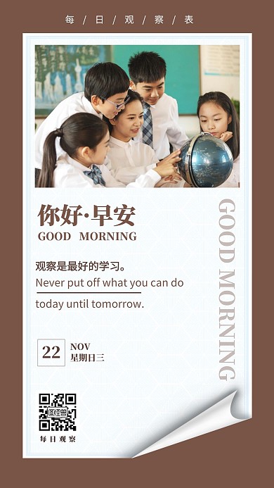 每日观察表早安成功每日一签日签