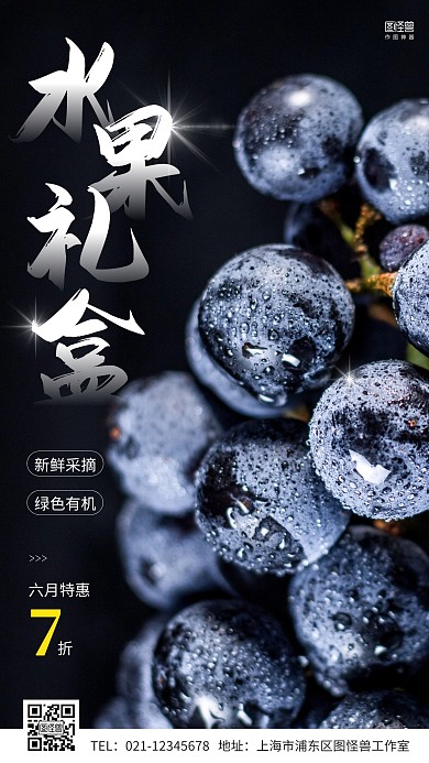 水果礼盒简约摄影图手机营销海报