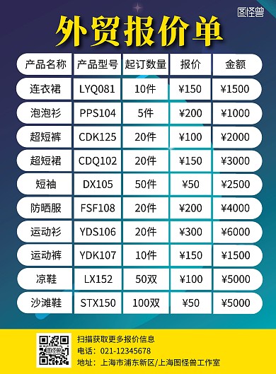 黄绿色简约大气外贸报价海报