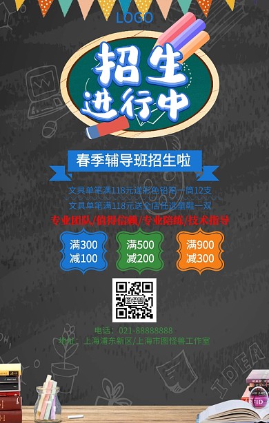 春季招生手机海报