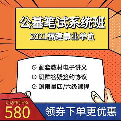 职业培训公务员考试电商主图直通车