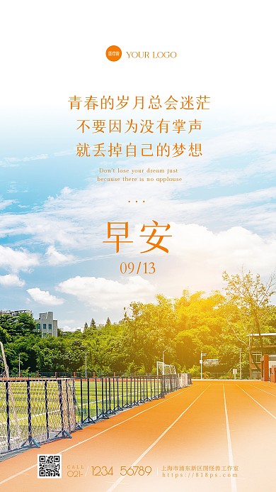 校园青春奋斗激励语录日签摄影图海报