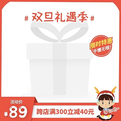 手绘风圣诞双旦礼遇季美食促销活动主图图标