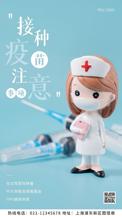 接种HPV疫苗蓝色注意事项宣传摄影图海报