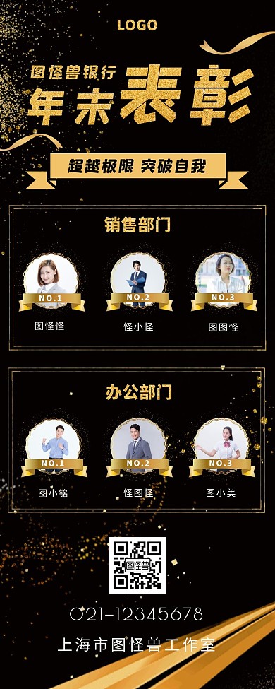 大气黑金银行年末表彰长图