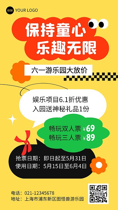 61儿童节娱乐促销产品推广海报