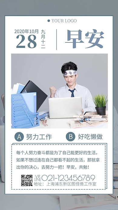 努力激励早安鼓励语言奋斗简约日签设计