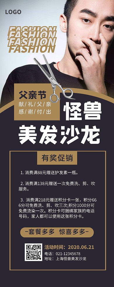 时尚父亲节美发沙龙促销易拉宝