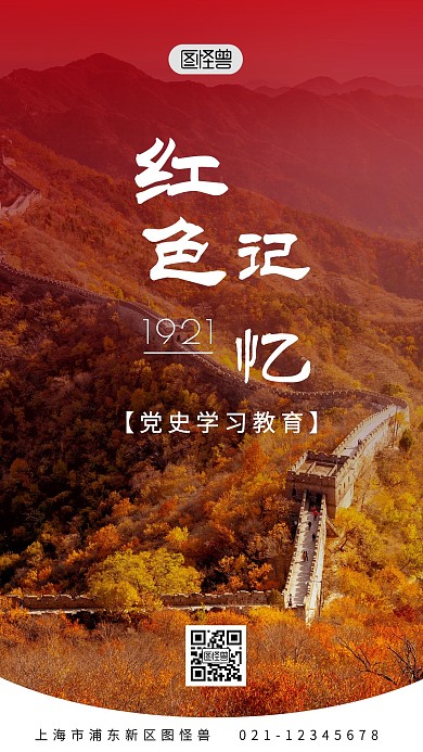 红色记忆简约风格党史学习教育手机海报