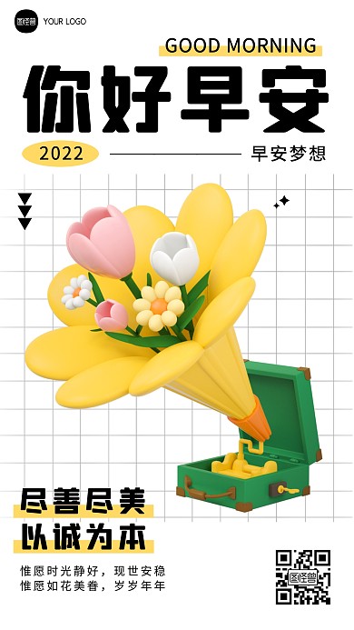 你好早安环境祝福简约撞色立体3d海报