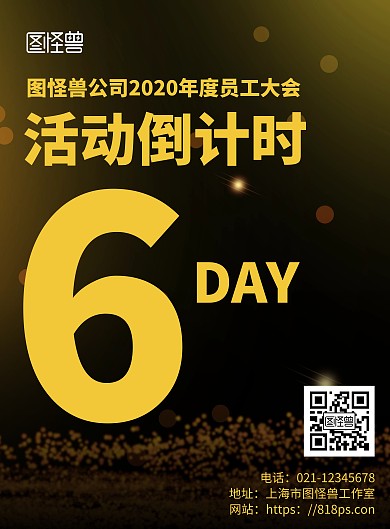 黑色简约背景活动倒计时海报