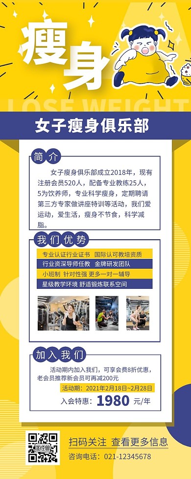 瘦身俱乐部介绍宣传促销简约营销长图设计