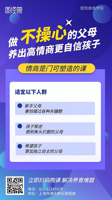 情商课程营销宣传简约风手机海报