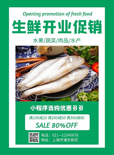 生鲜小程序开业促销几何风格宣传海报