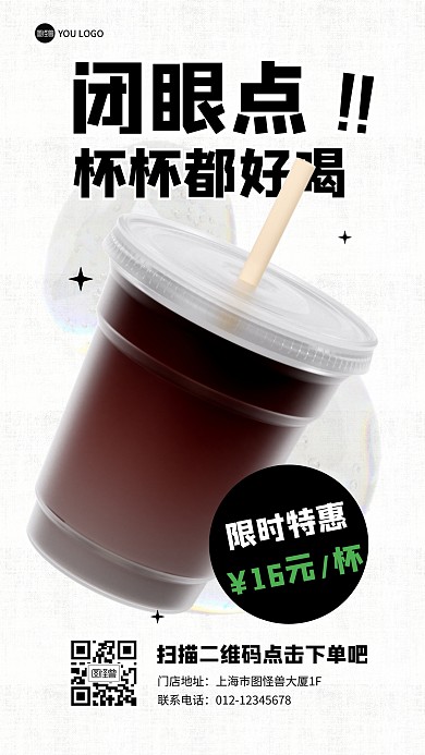 奶茶夏季新品咖啡茶饮饮品上新3D海报