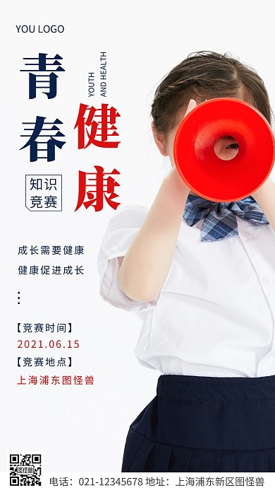 简约风蓝色青春健康知识竞赛摄影图海报