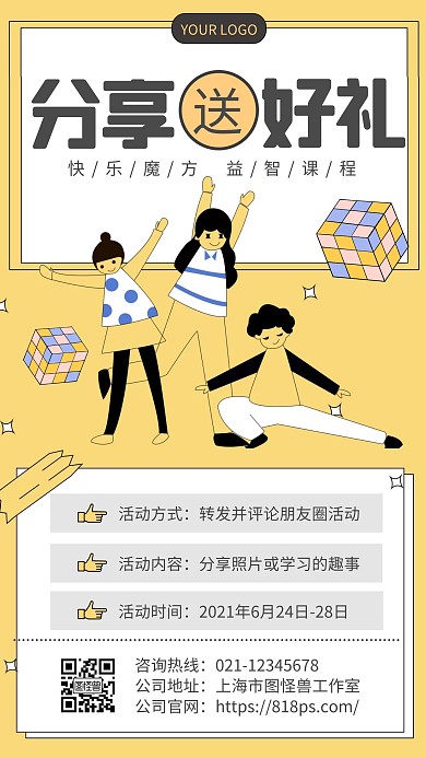 橙色简约风魔方培训分享送好礼手机海报