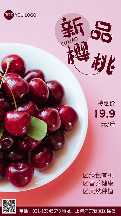 摄影图樱桃促销紫色简约风手机海报