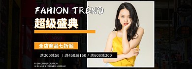 降价轮播图女装潮流大气黑色黄色电商海报