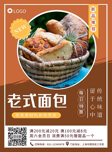 餐饮美食老式面包促销宣传海报