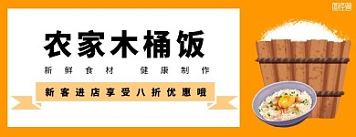 农家木桶饭橙色手绘风美团海报
