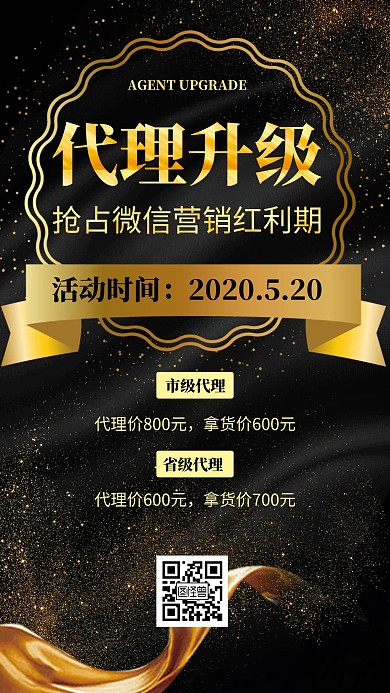 红包微商招代理大气手机海报