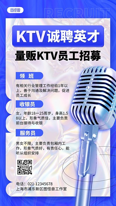 简约蓝色量贩KTV招聘招募求职3D海报