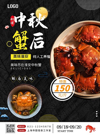2020简约中秋螃蟹淮安宣传海报