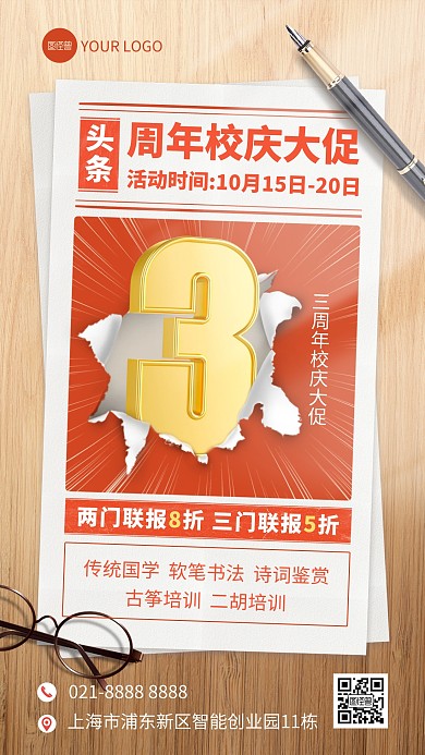 教育培训周年庆活动手机海报