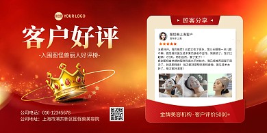 医美客户好评横版海报