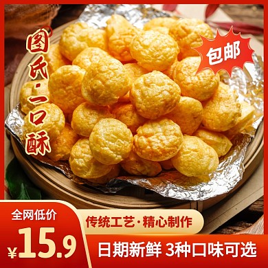 红色简约风一口酥传统糕点零食主图直通车