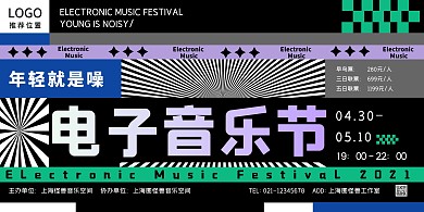 创意潮流国潮风电子音乐节横版海报