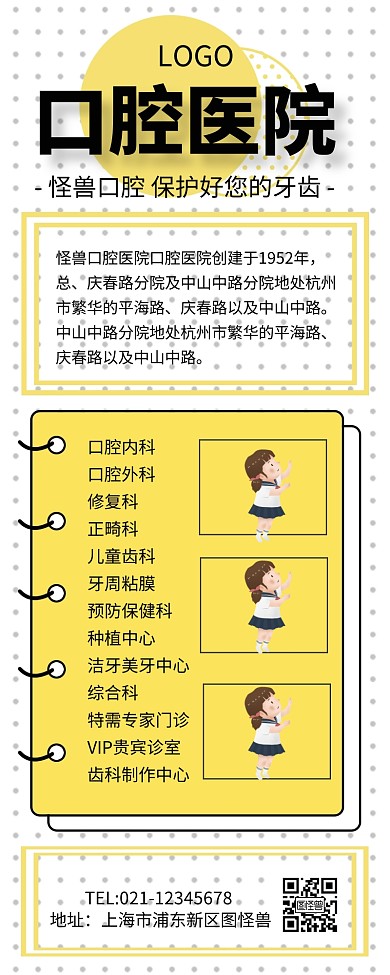 黄色孟菲斯风格口腔医院广告长图