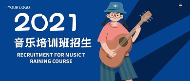 音乐培训班招生简约公众号封面首图