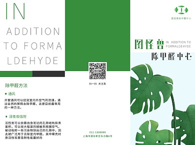 除甲醛三折页宣传模版