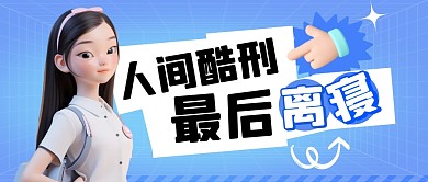 人间酷刑:最后离寝公众号封面首图
