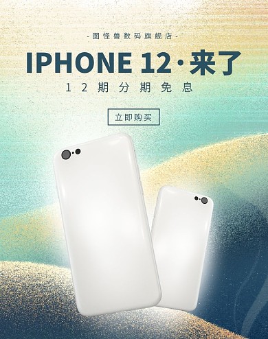 苹果手机新品发布促销电商竖版海报