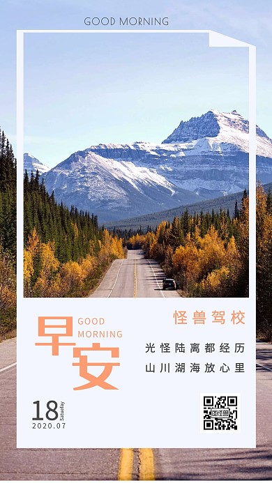 驾校推广在路上励志大气简约日签