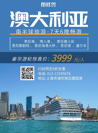 澳大利亚澳洲蓝色简约旅游海报	