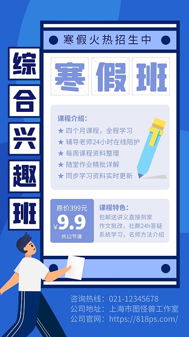 综合兴趣班手机海报