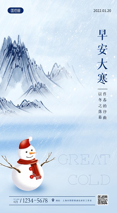 大寒早安日签唯美蓝色简约风手机海报
