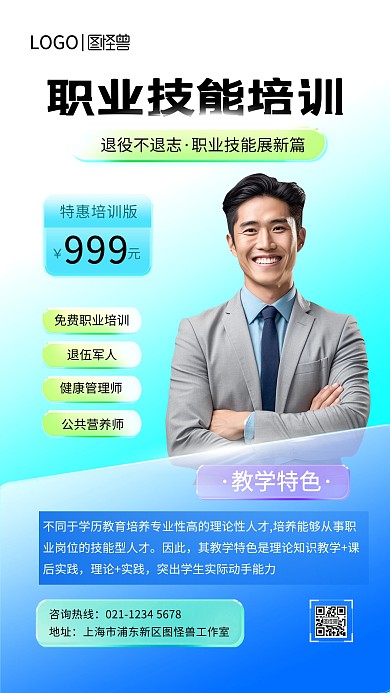 职业培训学校宣传玻璃风海报