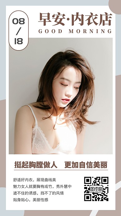 早安内衣店服饰简约日签